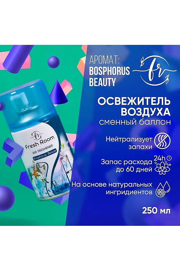 Освежитель воздуха КОСМЕТИКА ИЗ ТУРЦИИ, синий - фото 2