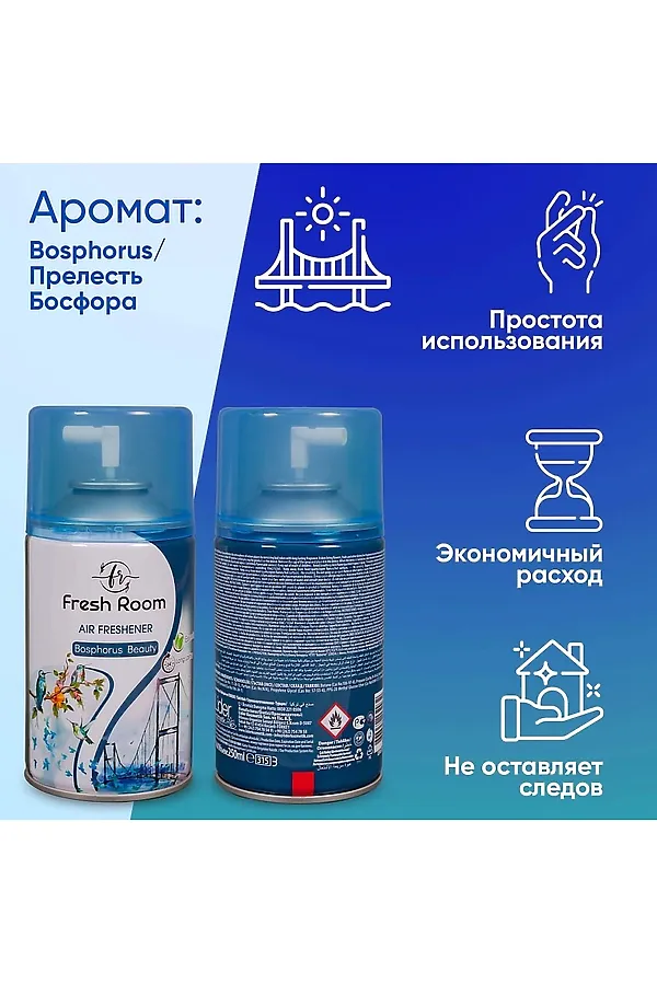 Освежитель воздуха КОСМЕТИКА ИЗ ТУРЦИИ, синий - фото 2