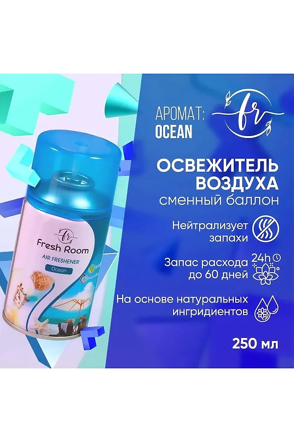 Освежитель воздуха КОСМЕТИКА ИЗ ТУРЦИИ, синий - фото 2