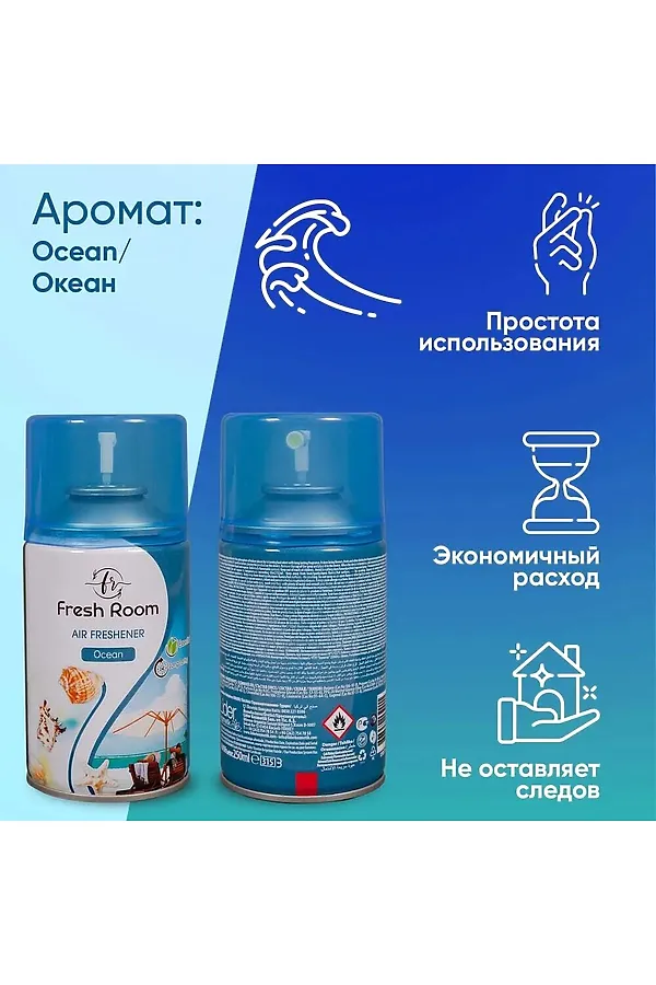Освежитель воздуха КОСМЕТИКА ИЗ ТУРЦИИ, синий - фото 2