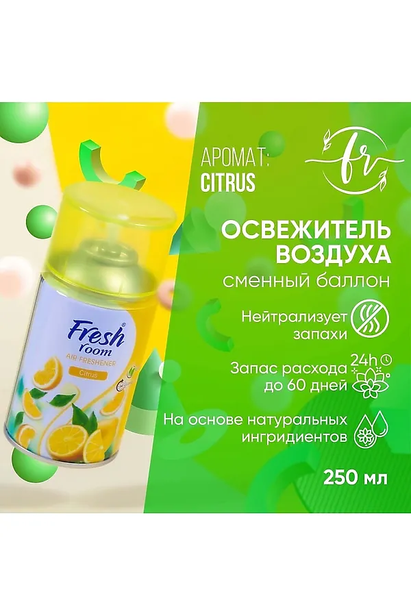 Освежитель воздуха КОСМЕТИКА ИЗ ТУРЦИИ, жёлтый - фото 2