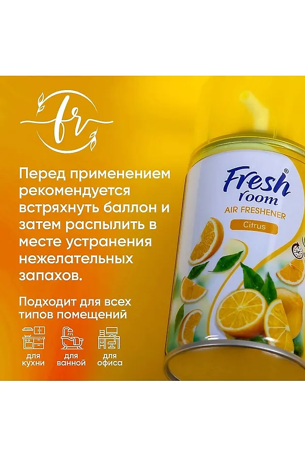 Освежитель воздуха КОСМЕТИКА ИЗ ТУРЦИИ, жёлтый - фото 2