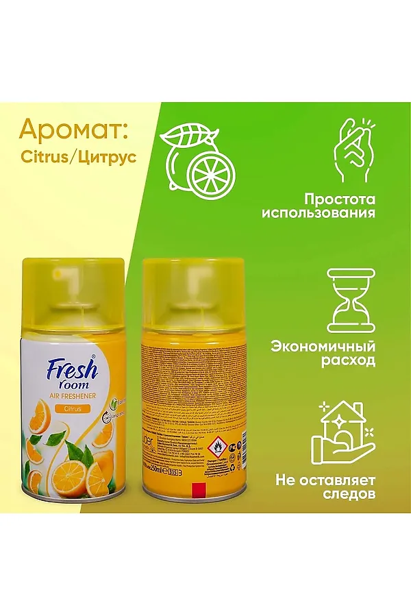 Освежитель воздуха КОСМЕТИКА ИЗ ТУРЦИИ, жёлтый - фото 2