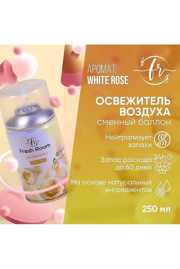 Освежитель воздуха КОСМЕТИКА ИЗ ТУРЦИИ, бежевый - фото 2
