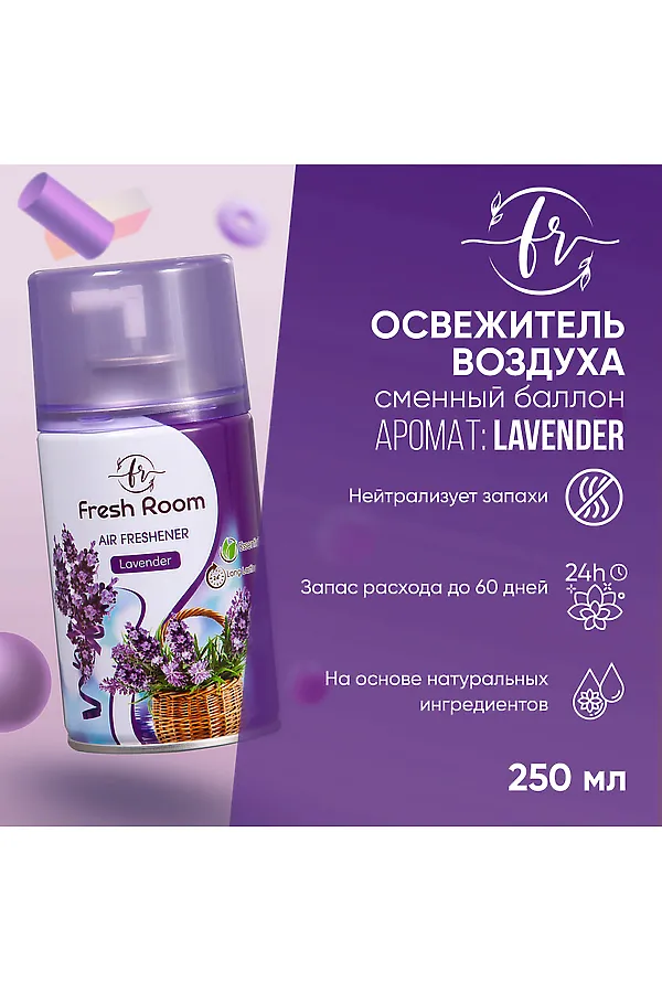 Освежитель воздуха КОСМЕТИКА ИЗ ТУРЦИИ, фиолетовый - фото 2