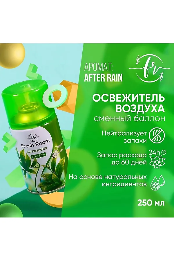 Освежитель воздуха КОСМЕТИКА ИЗ ТУРЦИИ, зелёный - фото 2