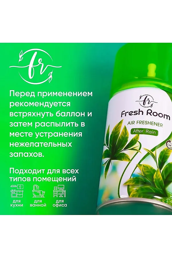 Освежитель воздуха КОСМЕТИКА ИЗ ТУРЦИИ, зелёный - фото 2