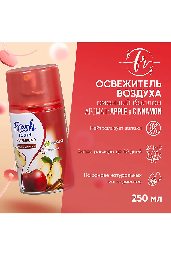 Освежитель воздуха КОСМЕТИКА ИЗ ТУРЦИИ, красный - фото 2