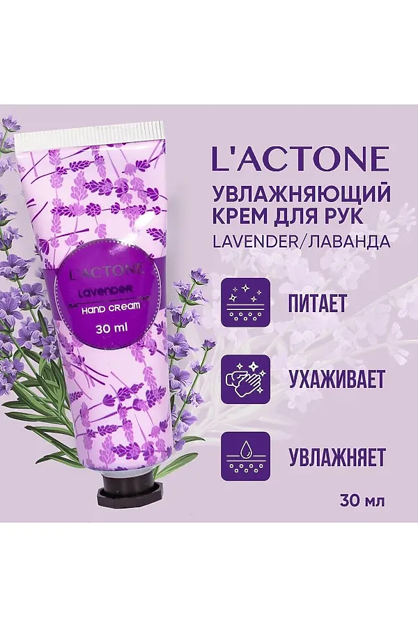 Крем для рук КОСМЕТИКА ИЗ ТУРЦИИ, лаванда - фото 2