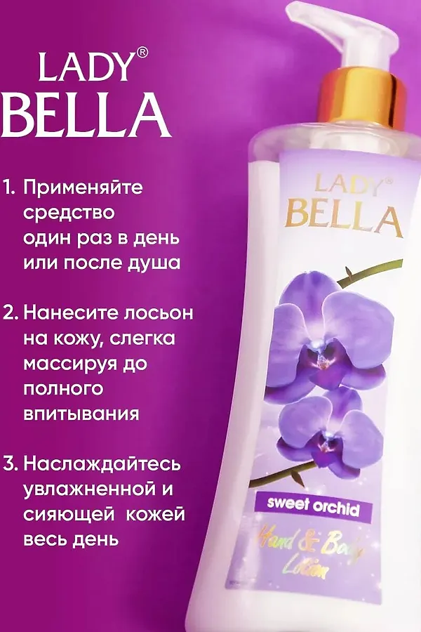Лосьон для тела КОСМЕТИКА ИЗ ТУРЦИИ, орхидея - фото 2