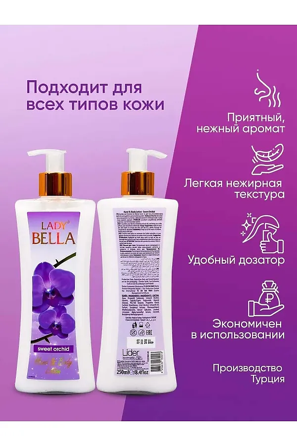 Лосьон для тела КОСМЕТИКА ИЗ ТУРЦИИ, орхидея - фото 2