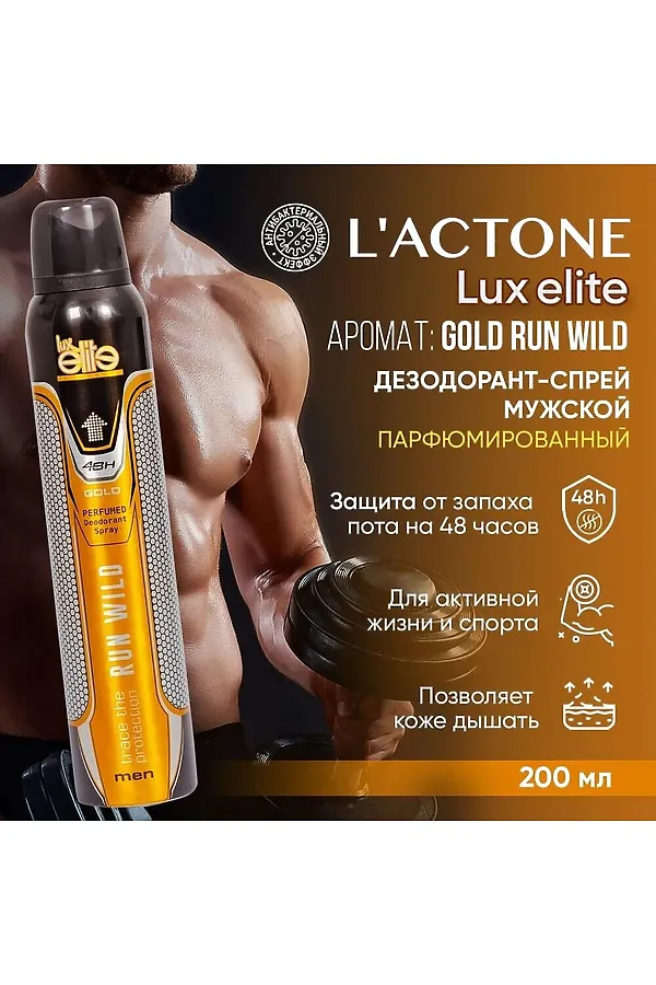 Дезодорант мужской спортивный КОСМЕТИКА ИЗ ТУРЦИИ, золотистый - фото 2