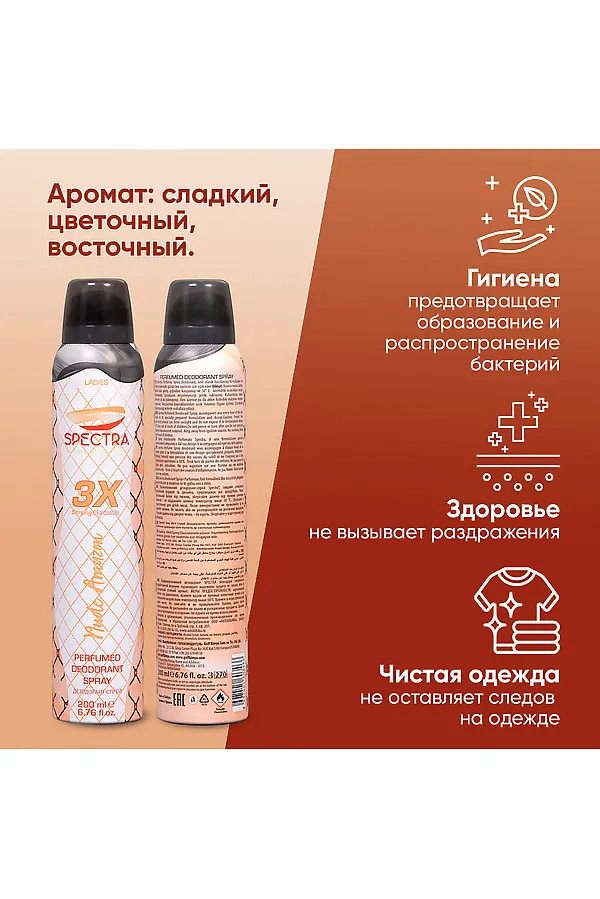 Дезодорант спрей женский КОСМЕТИКА ИЗ ТУРЦИИ, бежевый - фото 2