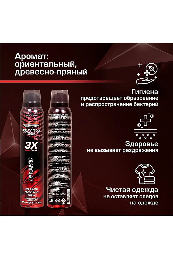 Дезодорант спрей мужской КОСМЕТИКА ИЗ ТУРЦИИ, красный - фото 2