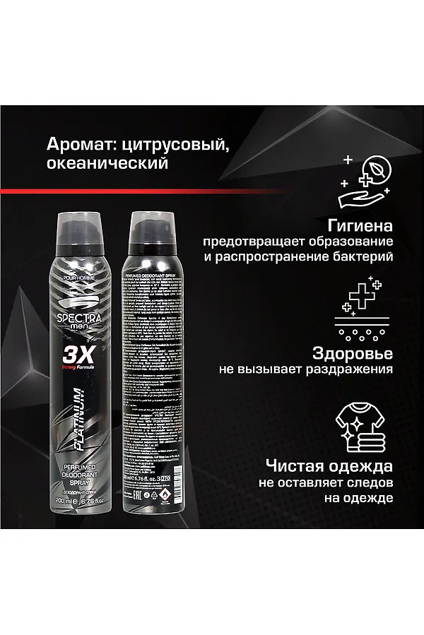 Дезодорант спрей мужской Platinium Dynamic 200 мл КОСМЕТИКА ИЗ ТУРЦИИ, серебристый - фото 2