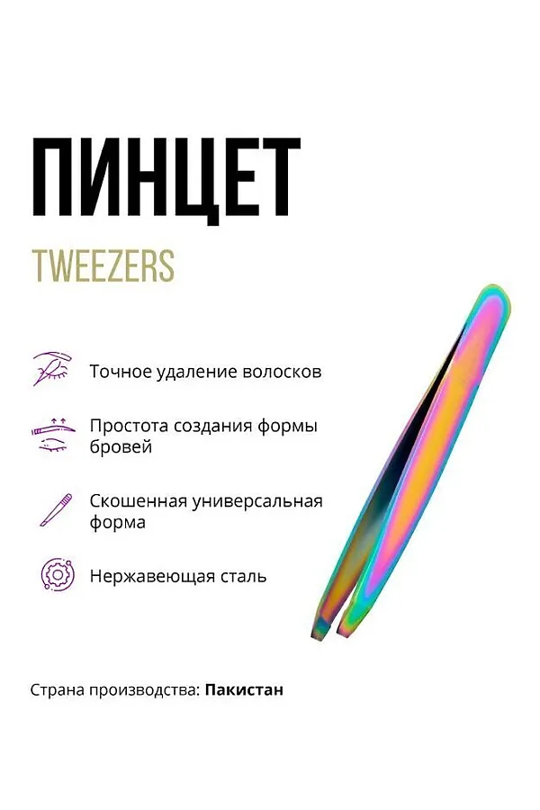 Пинцет для бровей КОСМЕТИКА ИЗ ТУРЦИИ, ммультиколор - фото 2