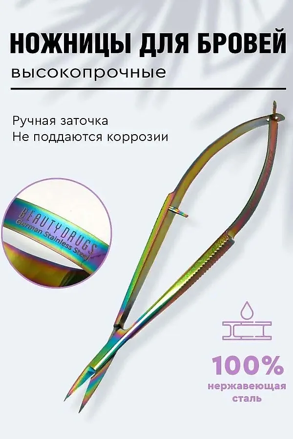 Ножницы для бровей КОСМЕТИКА ИЗ ТУРЦИИ, мультиколор - фото 2