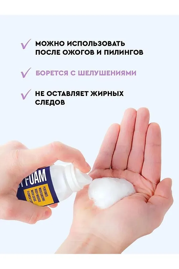 Пенка-мусс для тела хрустящая КОСМЕТИКА ИЗ ТУРЦИИ, белый - фото 2