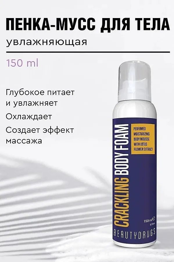 Пенка-мусс для тела хрустящая КОСМЕТИКА ИЗ ТУРЦИИ, белый - фото 2