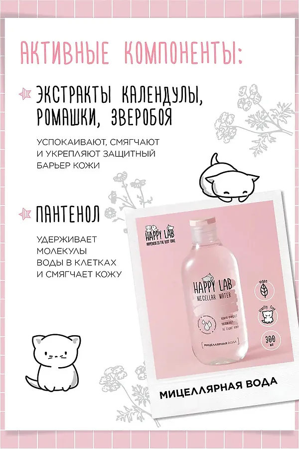 Happy Lab Набор средств для ухода за кожей лица Dream Face: Мицеллярная вода, гель для умывания, очищающая маска, 300 мл, 200 мл x 2 KRISTALLER, ассорти - фото 2
