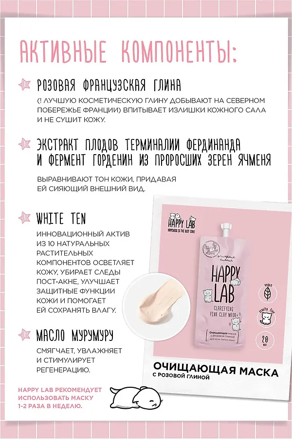 Happy Lab Набор средств для ухода за кожей лица Dream Face: Мицеллярная вода, гель для умывания, очищающая маска, 300 мл, 200 мл x 2 KRISTALLER, ассорти - фото 2