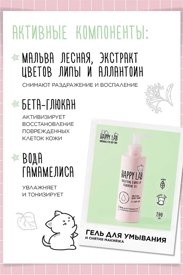 Happy Lab Набор средств для ухода за кожей лица Dream Face: Мицеллярная вода, гель для умывания, очищающая маска, 300 мл, 200 мл x 2 KRISTALLER, ассорти - фото 2
