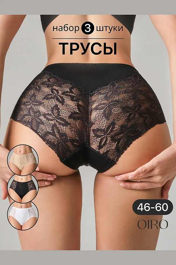 Трусы OIRO 0209 кружевные 46-60 3 шт НАТАЛИ, черный,белый,бежевый - фото 2