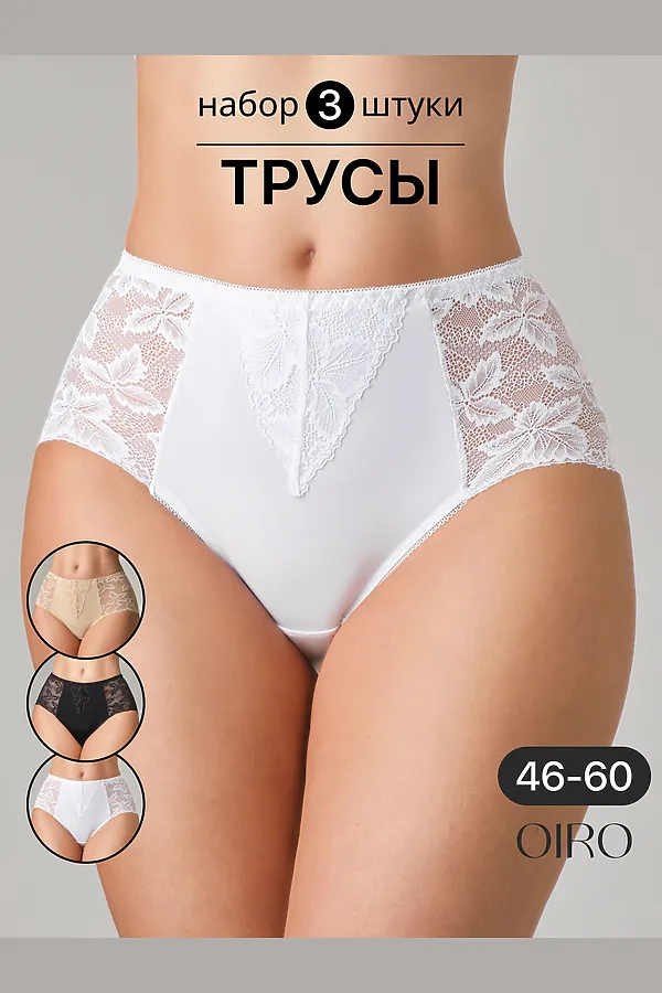 Трусы OIRO 0209 кружевные 46-60 3 шт НАТАЛИ, черный,белый,бежевый - фото 2