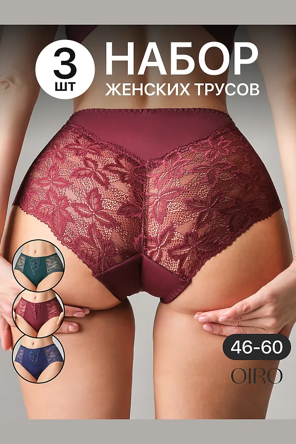 Трусы OIRO 0209 кружевные 46-60 3 шт НАТАЛИ, синий, бордо - фото 2