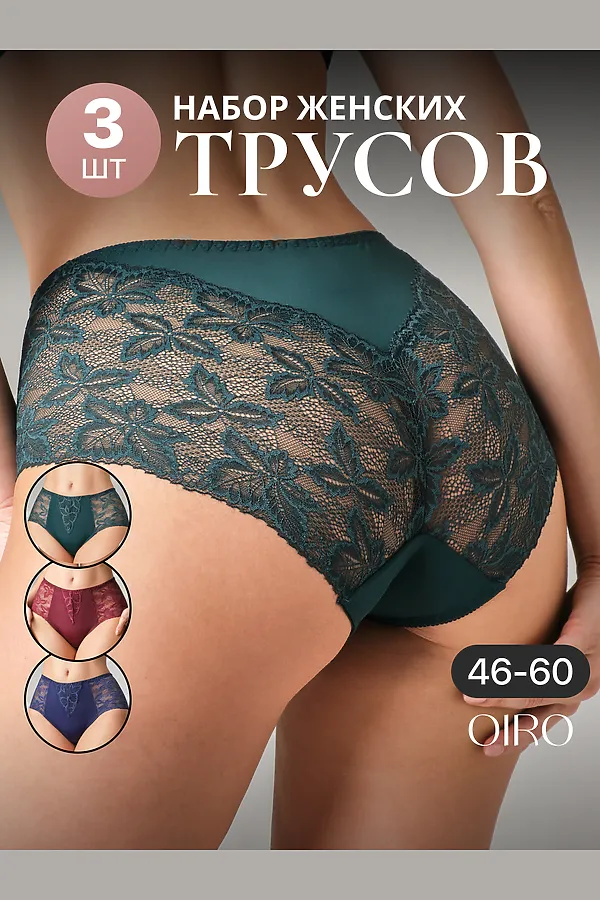 Трусы OIRO 0209 кружевные 46-60 3 шт НАТАЛИ, синий, бордо - фото 2