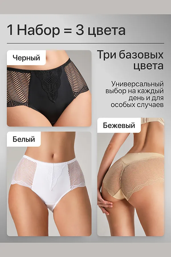 Трусы 0208 кружевные 46-60 3 шт НАТАЛИ, черный,белый,бежевый - фото 2