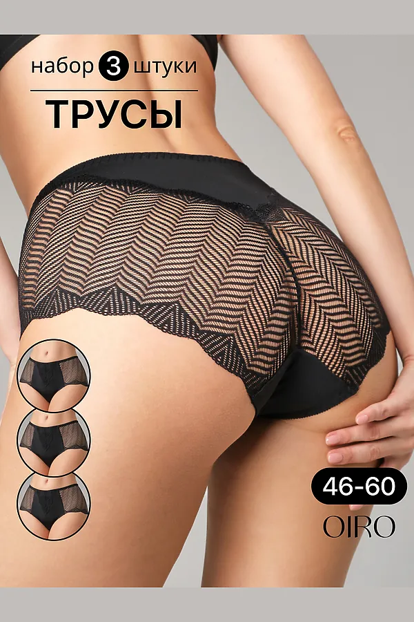 Трусы 0208 кружевные 46-60 3 шт НАТАЛИ, черный - фото 2