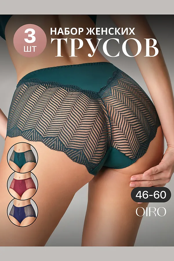 Трусы 0208 кружевные 46-60 3 шт НАТАЛИ, синий, бордо - фото 2