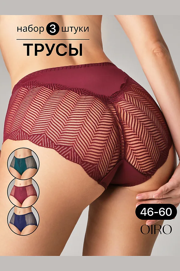 Трусы 0208 кружевные 46-60 3 шт НАТАЛИ, синий, бордо - фото 2