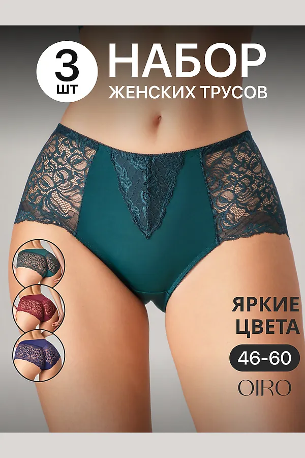 Трусы 0207 кружевные 46-60 3 шт НАТАЛИ, синий, бордо - фото 2