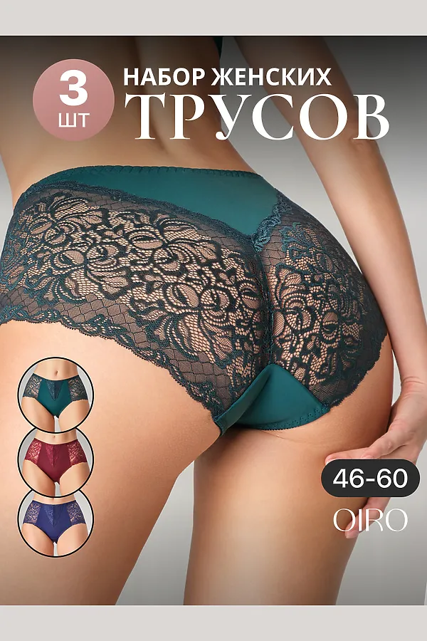 Трусы 0207 кружевные 46-60 3 шт НАТАЛИ, синий, бордо - фото 2