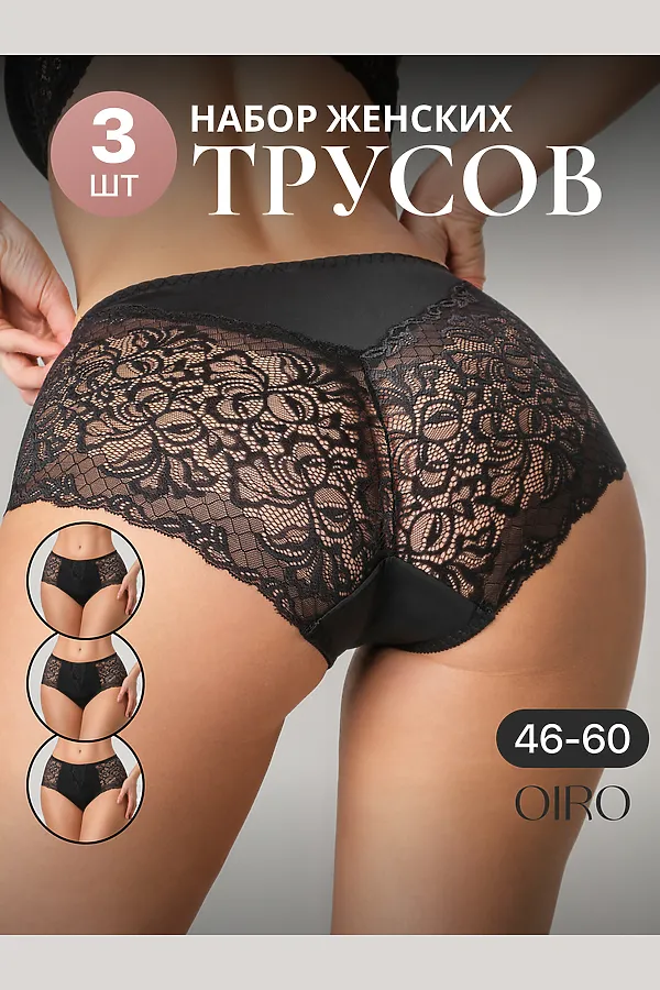 Трусы 0207 кружевные 46-60 3 шт НАТАЛИ, черный - фото 2