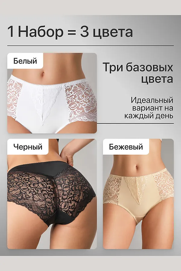 Трусы 0207 кружевные 46-60 3 шт НАТАЛИ, черный,белый,бежевый - фото 2