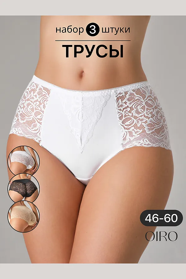 Трусы 0207 кружевные 46-60 3 шт НАТАЛИ, черный,белый,бежевый - фото 2