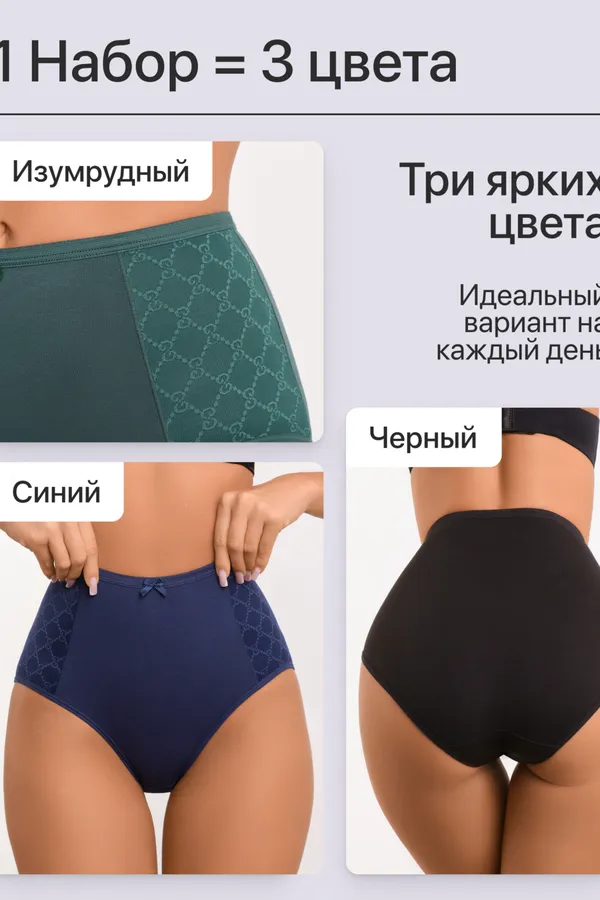 Трусы 3902 3 шт. хлопковые высокие НАТАЛИ, синий, черный, изумрудный - фото 2