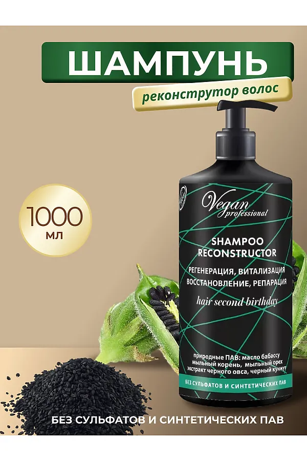 Nexxt Century Шампунь для волос регенерация, витализация, восстановление, репарация / Vegan Professional Shampoo Reconstructor, 1000 мл KRISTALLER, чёрный - фото 2