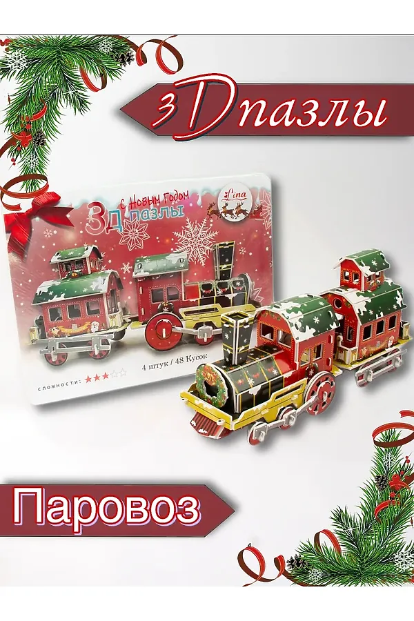 61099 3D Пазл новогодний НАТАЛИ, ассорти - фото 2
