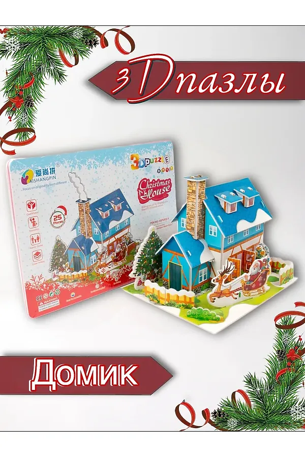 61099 3D Пазл новогодний НАТАЛИ, ассорти - фото 2