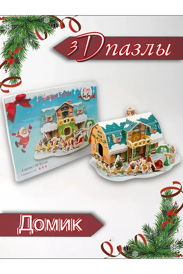 61099 3D Пазл новогодний НАТАЛИ, ассорти - фото 2