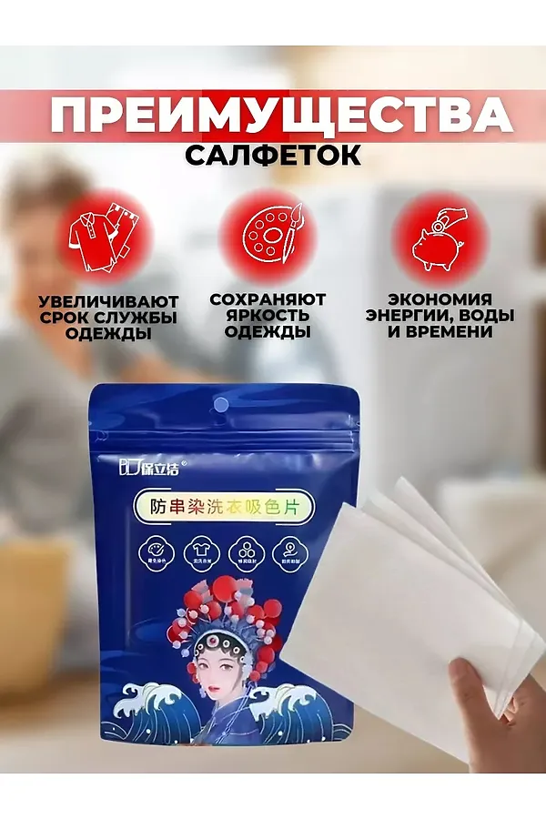 61126 Салфетки для стирки от окрашивания НАТАЛИ, в ассортименте - фото 2