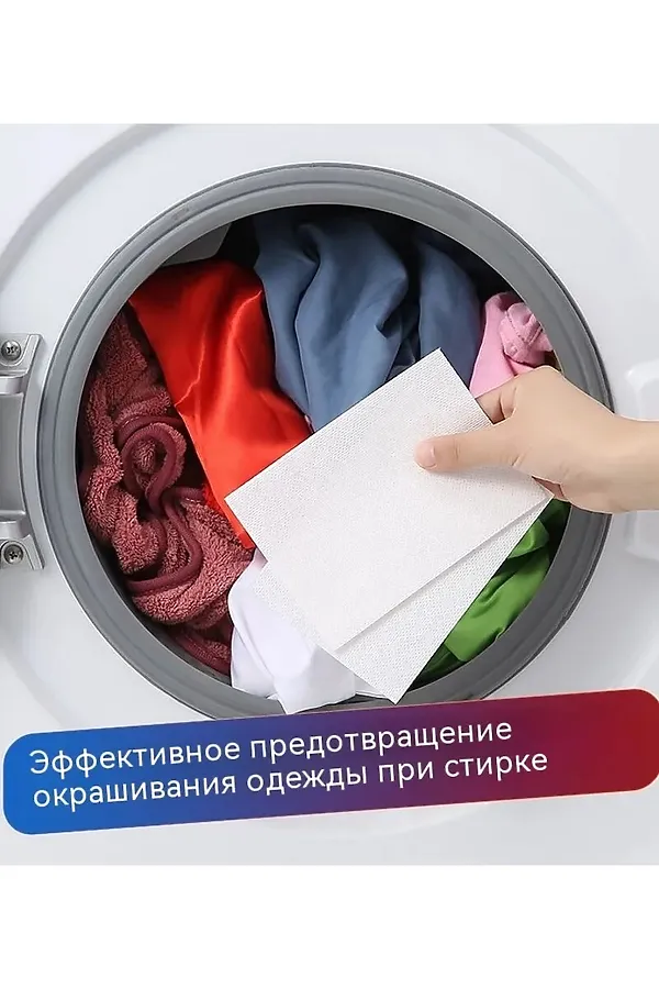 61126 Салфетки для стирки от окрашивания НАТАЛИ, в ассортименте - фото 2