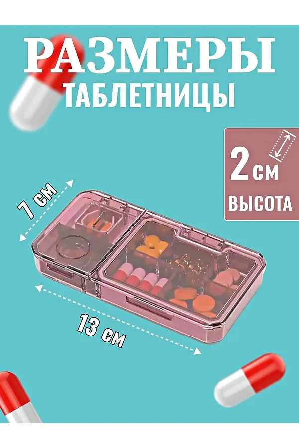 61038 Таблетница 3в1 НАТАЛИ, ассорти - фото 2