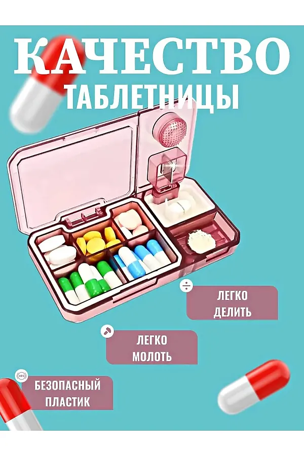 61038 Таблетница 3в1 НАТАЛИ, ассорти - фото 2