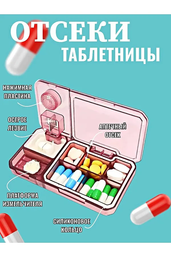 61038 Таблетница 3в1 НАТАЛИ, ассорти - фото 2