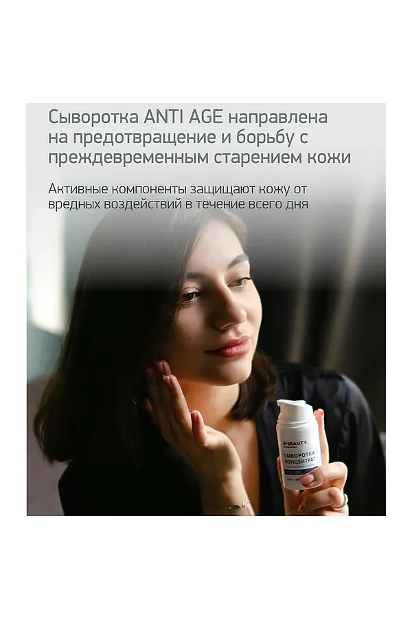 IN2BEAUTY Сыворотка для лица / Anti-Age, 50 мл KRISTALLER, белый - фото 2